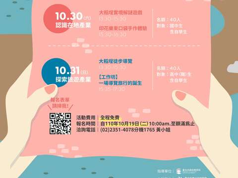 青发处大稻埕旅行产业职涯探索活动 10/19起网路报名