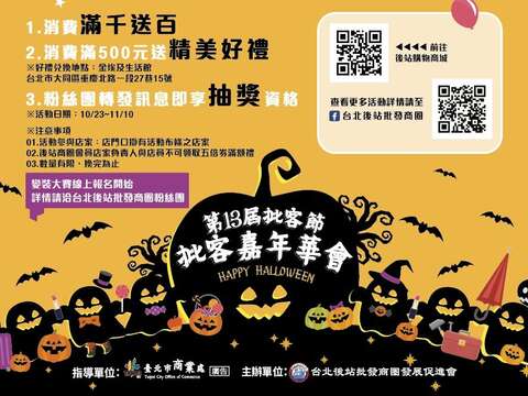 「批客嘉年华」邀你线上疯万圣 凭五倍券到商圈消费 好礼三重送