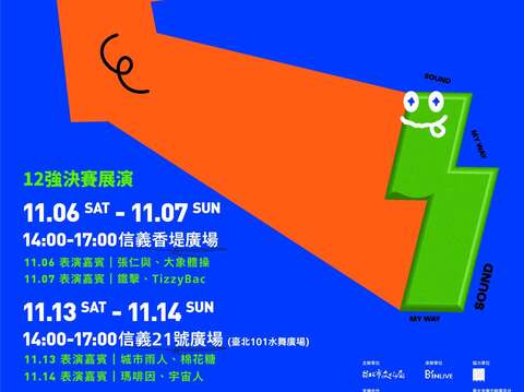 「2021台北音乐不断电」12强音乐新锐挺进决赛! 4场原创音乐展演、6场音乐讲堂11月周末开跑 大象体操、Tizzy Bac、宇宙人、棉花糖 信义区街头领军开唱