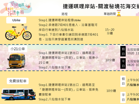 爱恋关渡11/6开启新章 交通方式报乎你知