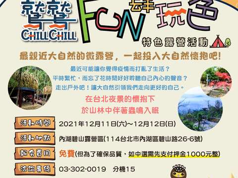 「初露碧山•鸠鸠放肆玩色」