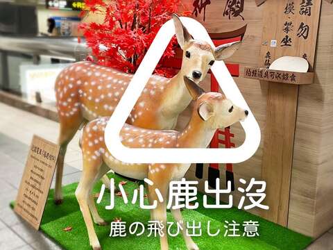 ​TRTC + Kintetsu Promotion Campaign Features Deer-spotting at MRT Stations