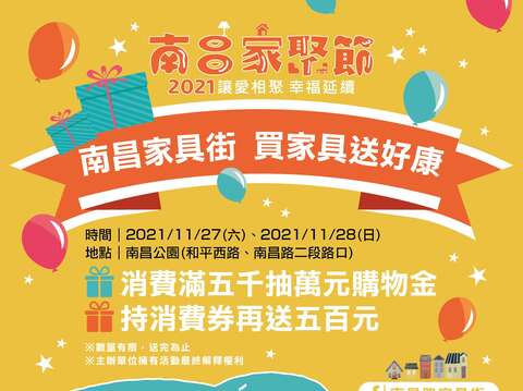 「2021南昌家聚节」让爱相聚 幸福延续 买家具送好康，亲子DIY共享筷乐！