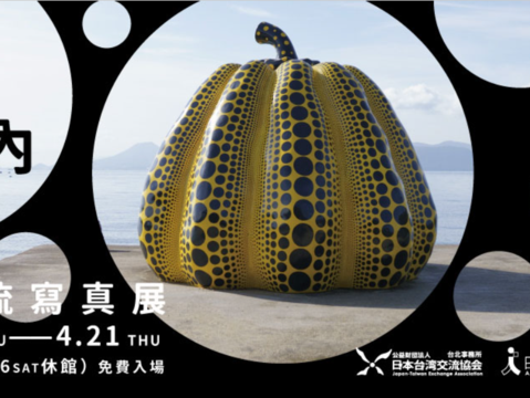 Triển lãm ảnh giao lưu văn hóa 2022 "Tình yêu nơi Setouchi"