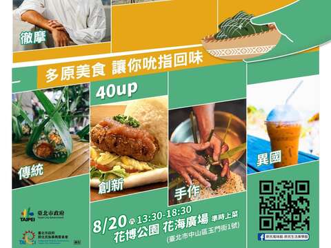 Ayoi！第1届原住民族美食季欢迎您！