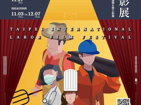2022臺北勞工影展免費觀影　11月3日開放報名
