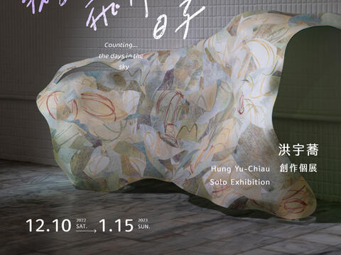 洪宇蕎 創作個展【我數著飛行的日子】Hung Yu-Chiau Solo Exhibition : Counting…the days in the sky
