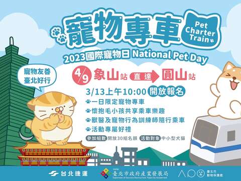 寵物友善 臺北好行！響應國際寵物日 臺北捷運4/9首推一日限定「寵物專車」活動