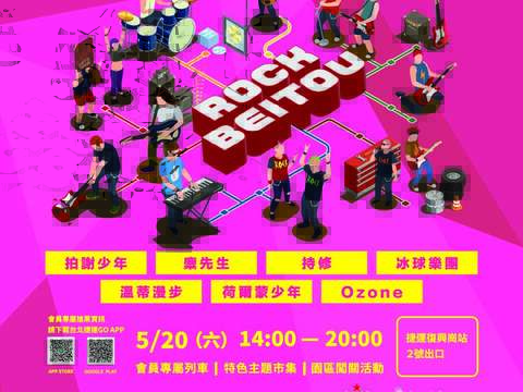 TRTC to Hold Members-only Event “Rock Beitou”