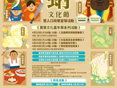 萬華區公所「2023加蚋文化節」4/29、30日於廣照宮前長泰街舉辦