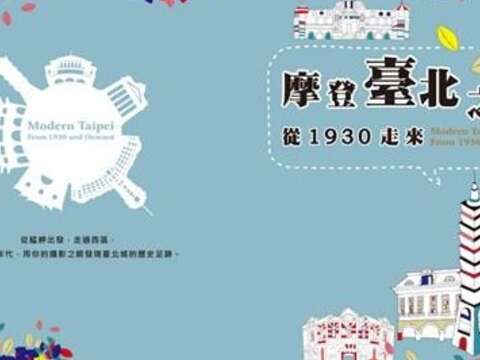 「摩登台北之旅」活动主题摄影团、集点喝咖啡均已额满