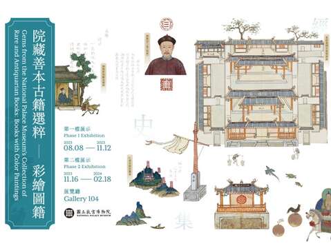Gems from the National Palace Museum's Collection of Rare and Antiquarian Books: Books with Color Paintings