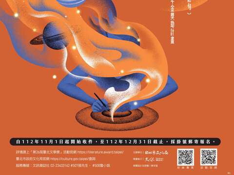 第26届台北文学奖「生於火」，即日起至12月31日开放徵文！