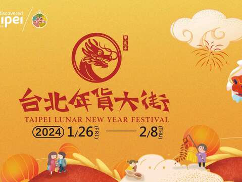 งานเทศกาลตรุษจีน Taipei Lunar New Year Festival ณ กรุงไทเปประจำปี 2567