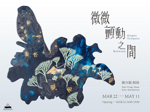 《 微微顫動之間 》— 陳卉穎個展  Between Slight Tremors - Hui - Ying Chen Solo Exhibition