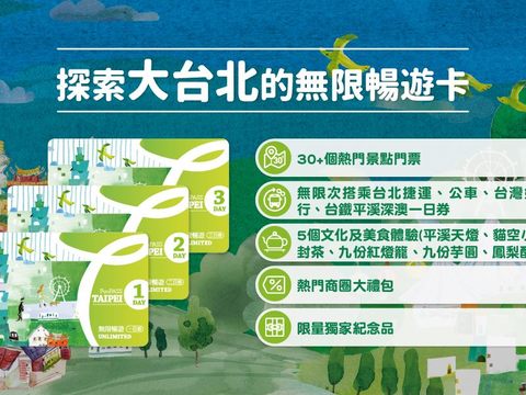 Ra mắt phiên bản mới của “Thẻ du lịch không giới hạn” Taipei Fun Pass! 