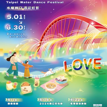 2024台北水舞嘉年华5/1至6/30登场！ 每日五场次 赏彩虹桥视觉声光飨宴