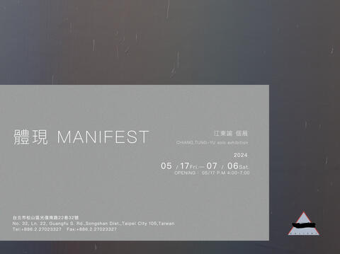 《體現 Manifest 》— 江東諭個展 Chiang Tung Yu Solo Exhibition