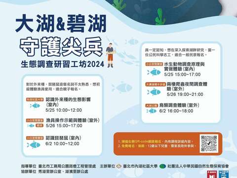 内湖生态有你最美 环境守护尖兵召募中
