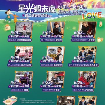 2024台北水舞嘉年华再加码！「星光周末夜」6/1起多样艺术展演轮番上阵