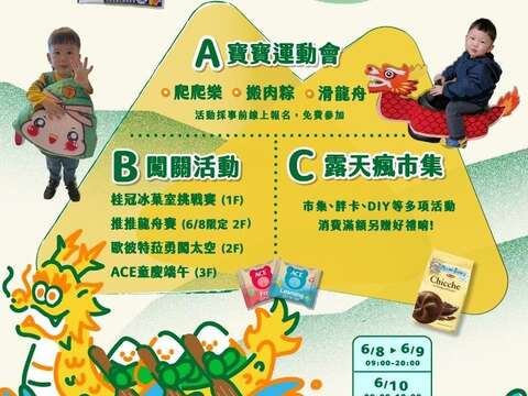 儿乐庆端午6/8-6/10「龙粽来 厚礼旺」玩游戏、拿奖品、逛市集