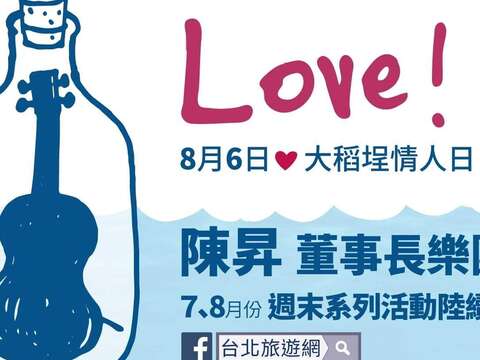 啊~暑假好熱懶洋洋，快來2016河岸音樂季搖滾一「夏」吧！