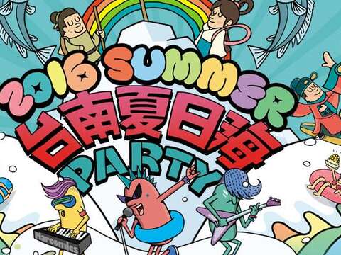 不如來台南跳個舞吧！