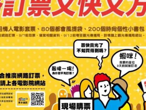 情人電影套票 時尚個性小書包等好禮統統送給您  觀傳局公布網路訂票抽獎辦法 訂票次數愈多中獎機會愈多
