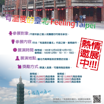 105年「有溫度的臺北」展演活動開放參展囉!
