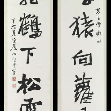  典蔵新紀元－近現代名家対聯展
