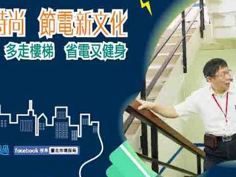 TAIPEI 2015冬季号 Vol.02—スマートに節電 市と民間がタッグを組む
