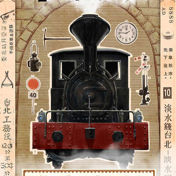台北鉄道特別展