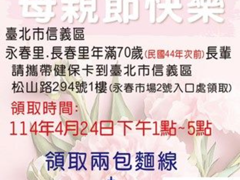 欢庆母亲节，永春市场祭出回馈大方送，4月26日起正式开跑！