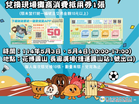 2025台北传统市场节 北市税处邀您品美食捐发票做公益！