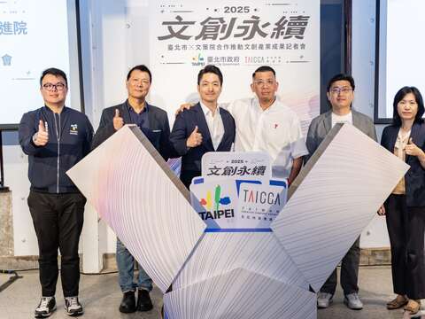 双向合作、资源整合 打造文创产业快车道 北市府与文策院合作成果首度揭晓