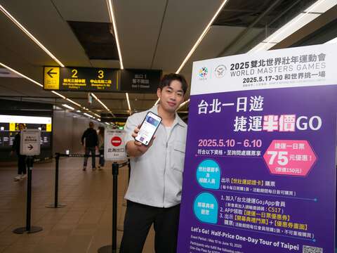 台北捷运推出世壮运票价及场馆优惠 轻松畅游大台北