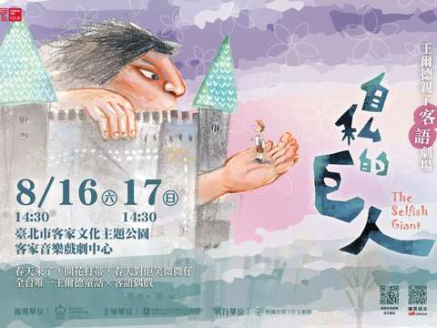 王尔德童话《自私的巨人》首部客语版 不懂客语也能感动！