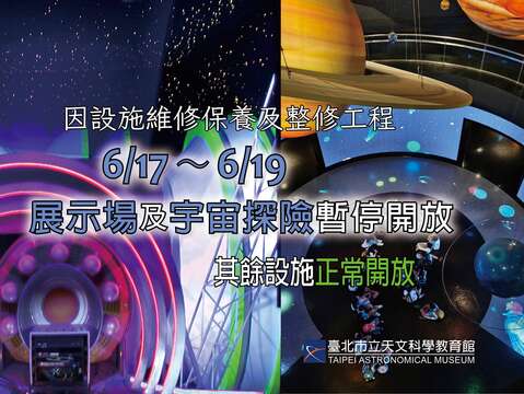 台北天文馆6月17至19日展示场及宇宙探险暂停开放，推出「太阳系行星仪」DIY活动免费体验！