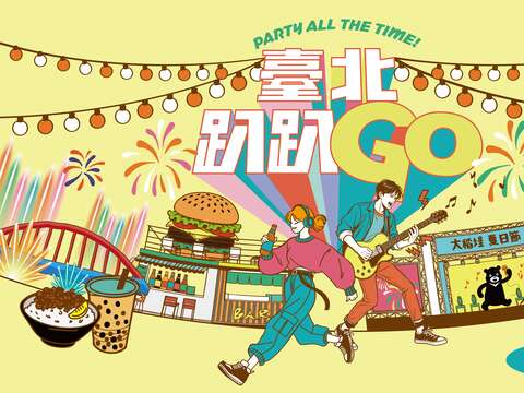 暑假来台北就对了！12大活动玩不完 「台北趴趴GO」集章抽双人餐券、AirPods 4