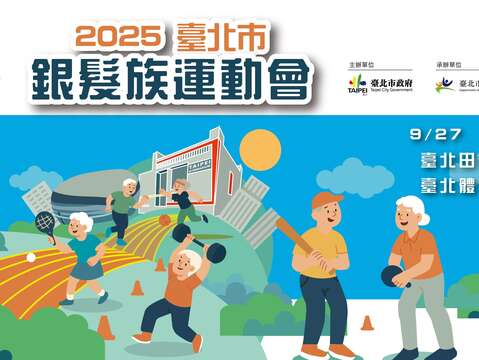 「2025台北市银发族运动会」於8月4日(一)起受理报名！