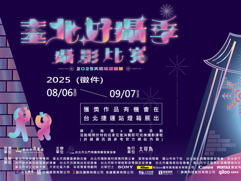 「2025 台北好摄季摄影比赛」热烈徵件中 邀请您拍下大稻埕的璀璨烟火与人文风华