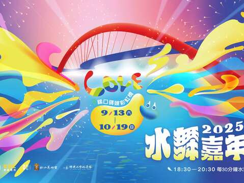 「2025台北水舞嘉年华」暂停展演至26日