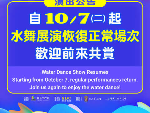 「2025台北水舞嘉年华」重磅回归！