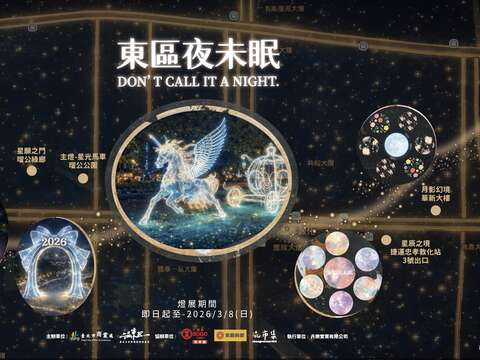 「东区夜未眠」主题灯饰正式点灯 串起台北浪漫冬夜 超人气餐酒馆梦幻连动 夜生活有感再进化