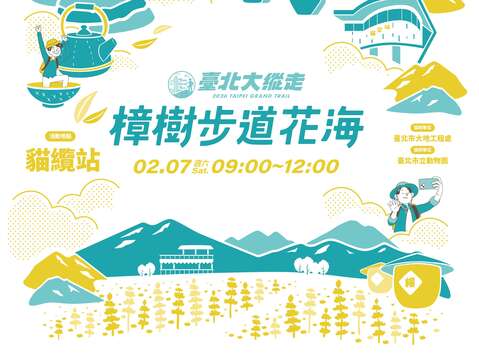 樟樹步道花海起跑活動 金馬踏春來貓空