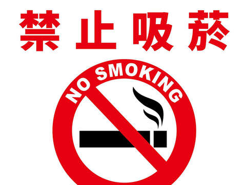 2026台北燈節期間展區及周邊禁止吸菸(含電子菸及加熱菸)，如有吸菸需求請至指定吸菸區。違者最高處1萬元罰鍰。