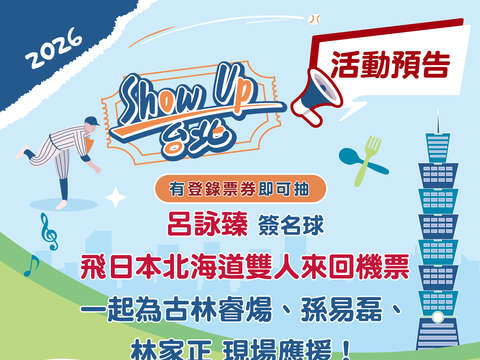 Show Up 台北⚾ 凭《3/28、3/29中华职棒开幕战》大巨蛋球赛门票，登录即送600元折抵券💰