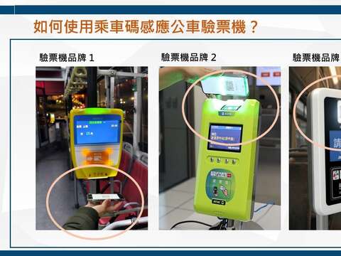 台北市公车、新北市公车及台北捷运115年5月15日起开放使用LINE Pay Money交通乘车码支付