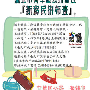 「106年度新移民拼布班招生」歡迎踴躍參與