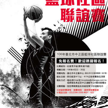 台北市篮球社区联谊赛，十区接续热力展开！